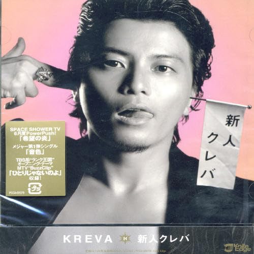 新人クレバ/KREVA：未開封CD 新人クレバ/KREVA：未開封CD - メルカリ