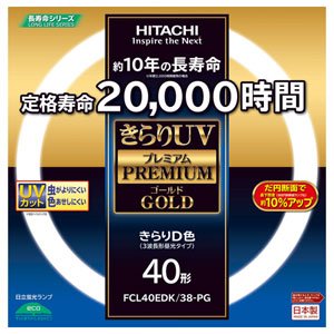 日立 蛍光灯 きらりuv」の人気商品一覧 | 安い商品を通販サイトから