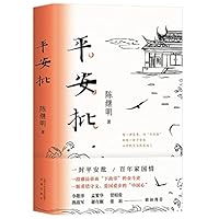 平安批 7530218093 Book Cover