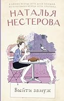 Vyjti zamuzh 5171652147 Book Cover