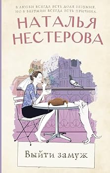 Hardcover Vyjti zamuzh [Russian] Book