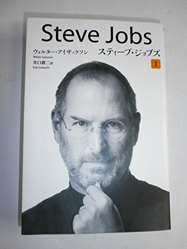 Amazon.co.jp: ウォルタ−・アイザックソン: 本、バイオグラフィー