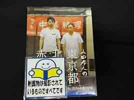 Amazon.co.jp: 山田孝之の東京都北区赤羽 Blu-ray BOX(Blu-ray Disc