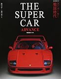 THE SUPER CAR ADVANCE