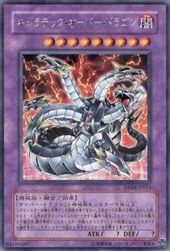 遊戯王　キメラテックオーバードラゴン　アルティメット　レリーフ　PSA10 Amazon.co.jp: 【遊戯王】キメラテック・オーバー・ドラゴン