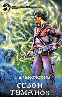 Hardcover Sezon tumanov Book