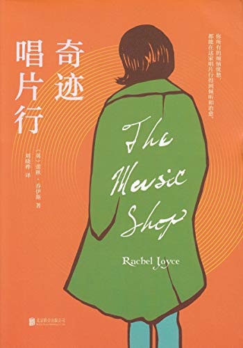 The Music Shop [Chinese] 7559623514 Book Cover