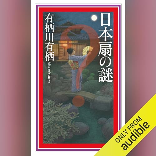 有栖川有栖　２５冊 デビュー35周年記念！ 一度限りの豪華ト『有栖川有栖に捧げる