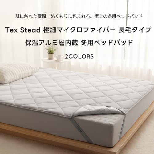 TEXSTEAD 【ズレ防止】 ボックスシーツ 高密度ポリエステル生地 高耐久性 毛玉になりにくい 着脱簡単 マットレス厚さ40cmまで対応 (グレー, シングル) [2]