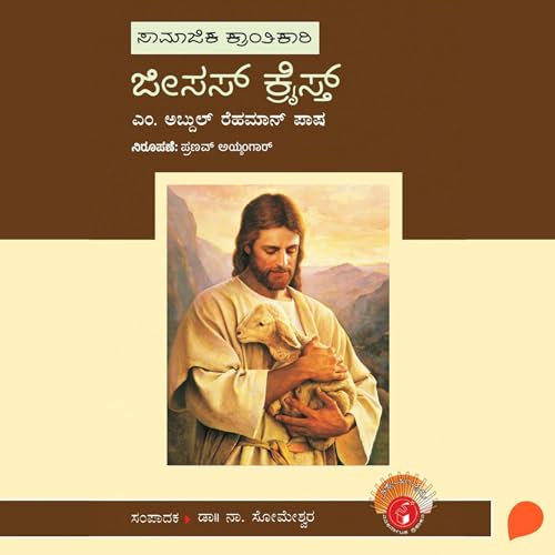 Jesus Christ Audiobook By M. Abdul Rehman Pasha cover art