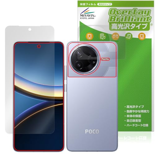 Amazon | ミヤビックス Xiaomi POCO F7 Pro 対応 保護 フィルム 光沢