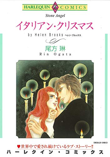 ハーレクインコミックス セット　2020年 vol.684