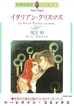 Amazon.co.jp: 漫画家 村田順子 セットvol.4 (ハーレクインコミックス