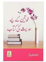 Khawteen K Lye Hadith Ki Katib 9695740898 Book Cover