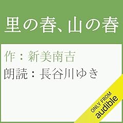 『里の春、山の春』のカバーアート