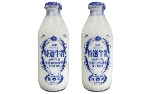 [順次発送]球磨酪農特選瓶牛乳(900ml×2本)