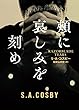 セール中のKindle本27：頰に哀しみを刻め (ハーパーＢＯＯＫＳ)