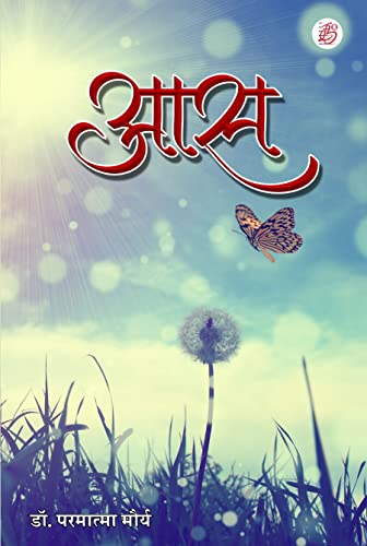 Aas (Hindi Edition)
