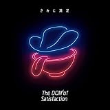 ���݂ɖ��� The DON of Satisfaction