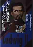 【中古】 白鳥王伝説ルートヴィヒ２世とその時代 第２部　下巻/文芸社/小宮宗治 41asmIJxELL._AC_SY200_QL15_.jpg