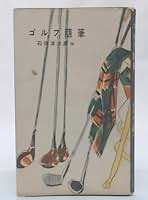 石坂洋次郎プチ・ブックス8冊セット 石坂洋次郎プチ・ブックス8冊セット