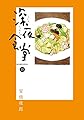 深夜食堂 (23) (ビッグコミックススペシャル)