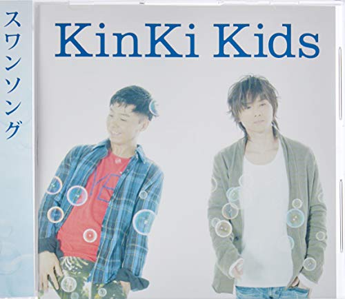 スワンソング Kinki Kids カラオケ 歌詞検索 Joysound Com スワンソング Kinki Kids カラオケ 歌詞検索 Joysound Com