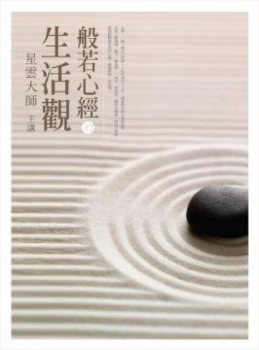 The Heart Sutra life concept (Paperback) (Tradi... 9866281035 Book Cover