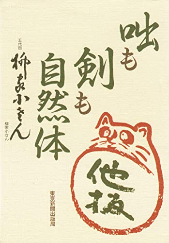 無料電子書籍アプリ 咄も剣も自然体 バイ