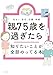 親が75歳を過ぎたら知りたいことが全部のってる本: 住まい、防犯、介護、相続 (知りたいことシリーズ)