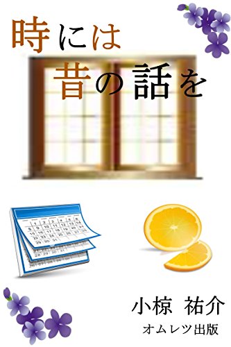 時には昔の話を (デイズ・オブ・フューチャー・パスト)