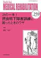 嚥下本3冊セット 嚥下本3冊セット 嚥下本3冊セット 商品詳細ページ | メディカル