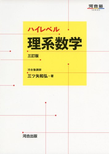 数学のおススメ問題集6選 独学かつ難関大志望者に最適な使い方のコツ 数学のおススメ問題集6選 独学かつ難関大志望者に最適な使い方のコツ