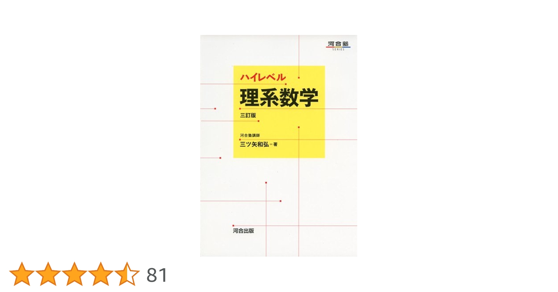 河合塾シリーズ 理系数学の原点3、4巻 河合塾シリーズ 理系数学の原点3、4巻 Amazon.co.jp: 理系数学の