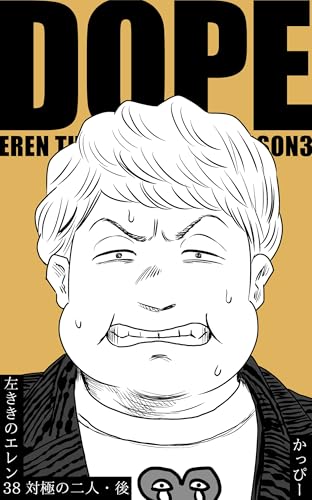 原作版 左ききのエレン(38) :対極の二人・後