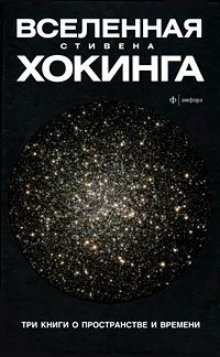 Hardcover Tri knigi o prostranstve i vremeni [Russian] Book