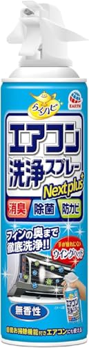 らくハピ エアコン洗浄スプレー Nextplus 消臭・除菌・防カビも 無香性 420ml エアコン クーラー 暖房 掃除 スプレー カビ予防 大掃除
