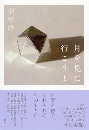 月を見に行こうよ』｜感想・レビュー・試し読み - 読書メーター