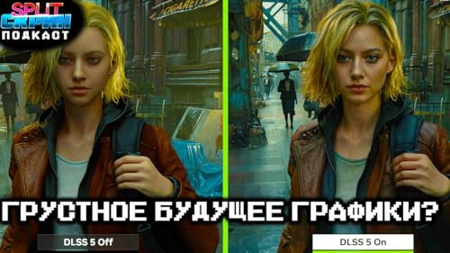 Скандал с DLSS 5 / Новая политика Сони / Marathon и книги The Expanse | Подкаст Сплит Скрин