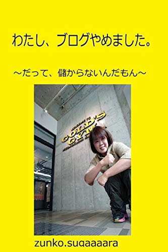 I quited the blog: Because it does not make money (Japanese Edition)