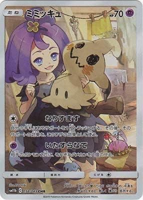 Amazon Co Jp ポケモンカードゲーム Pk Sm11b 058 ミミッキュ Chr ホビー 通販
