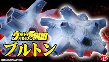 ブルトン　ウルトラ大怪獣シリーズ5000 Amazon.com: Ultra Big Monster Series 5000 Breton Ultraman
