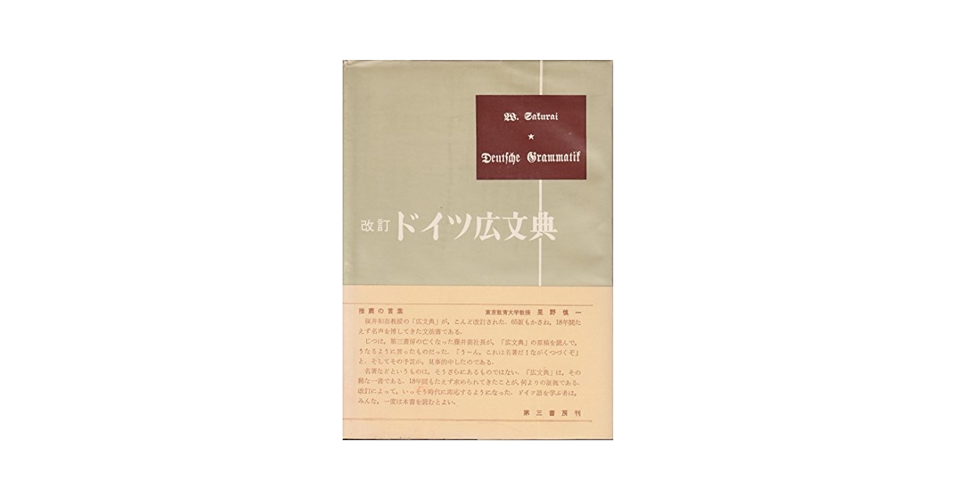 ドイツ広文典 (1968年) |本 | 通販 | Amazon