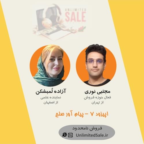 Page de couverture de اپیزود ۷ - پیام آور صلح