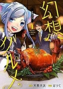 幻想グルメ 全 7 巻 完結 セット レンタル落ち 全巻セット コミック Comic