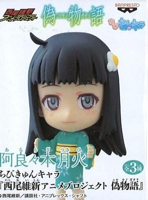 Amazon Co Jp 西尾維新アニメプロジェクト ちびきゅんキャラ 西尾維新アニメプロジェクト 偽物語 阿良々木月火 ホビー