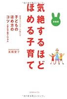 The "child-rearing to compliment" enough to faint (2005) ISBN: 4877950737 [Japanese Import] 4877950737 Book Cover