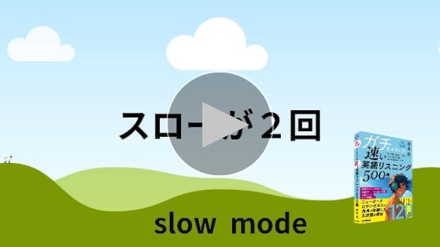 ガチネイティブの速い英語リスニング500問 | 塚本 亮 |本 | 通販