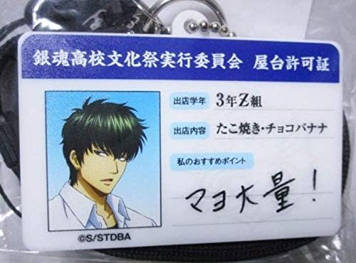 税込 銀魂 ｊ ｗｏｒｌｄ限定 銀魂高校文化祭 たこやきくじ 文化祭実行委員会出店許可証 アクリルネックストラップ 新選組 土方十四郎 その他 Hlt No