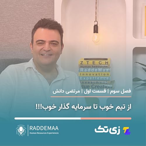 از تیم خوب تا سرمایه گذار خوب !!!